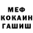 МЕФ кристаллы SaRiK Gamer